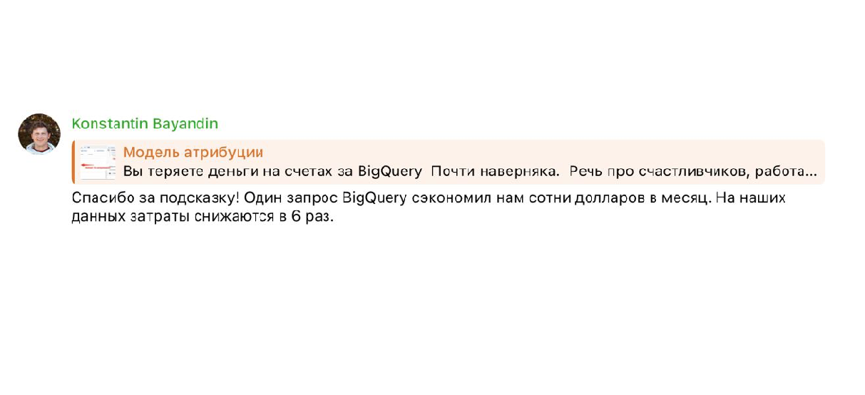 Как я снизил расходы на BigQuery для Tomi Ai в 6 раз